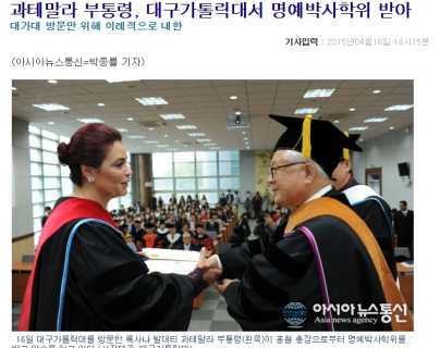 Baldetti recibe doctorado en Corea mientras su secretario privado es implicado en escándalo